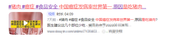 猪肉|中国癌症发病率世界第一,原因是吃猪肉?别再被忽悠了
