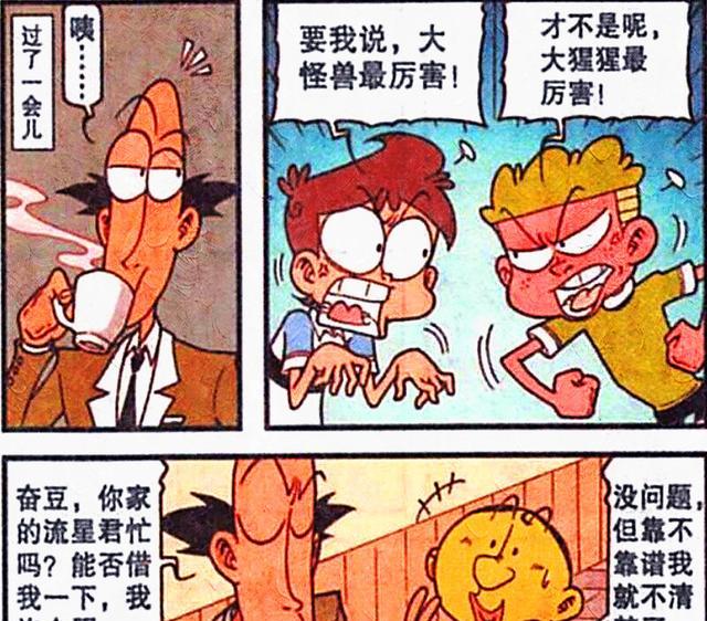 四大美人|奋豆“金屋藏娇”夜夜笙歌，四大美人贴身相伴，奋爹：分我一个！