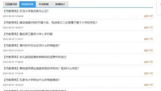 网友喊话：济宁教育局该回复了！