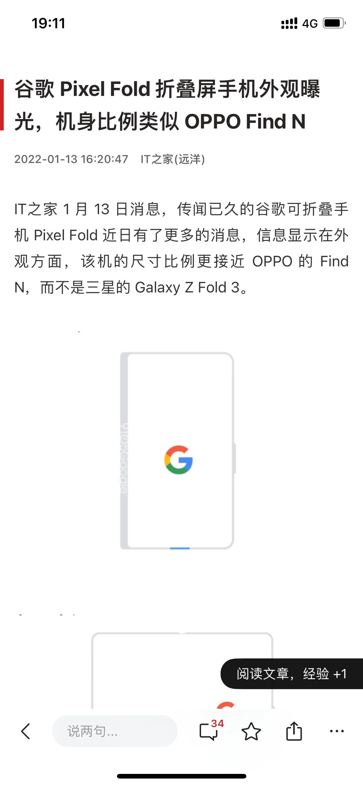 AR|谷歌Pixel被爆料也要做折叠屏了，尺寸和OPPO Find N接近