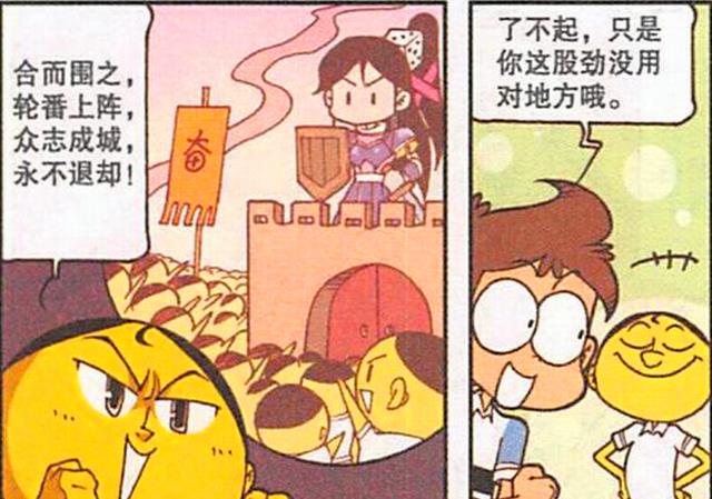 漫画|恋爱反转，高茜“热脸贴冷屁股”，奋豆：你只会影响我攻城的速度