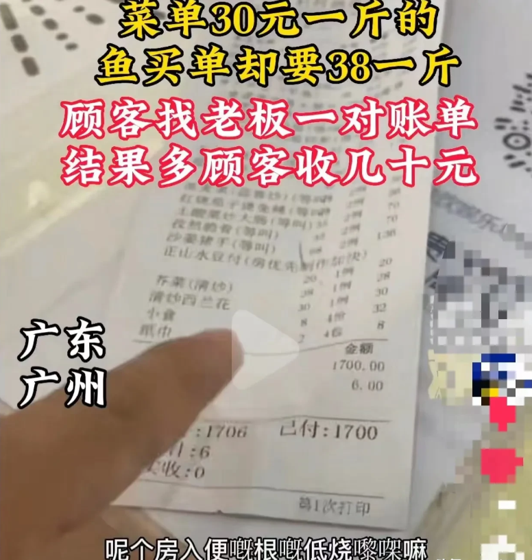 广东广州,男子请朋友吃家常饭,付款时竟要1700元,男子觉得贵得离谱
