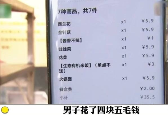 浙江杭州,一男子在外卖平台上,花了4.5元点了一份麻辣香锅