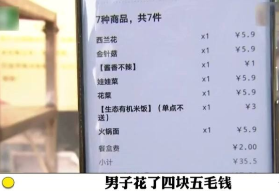 浙江杭州，一男子在外卖平台上，花了4.5元点了一份麻辣香锅