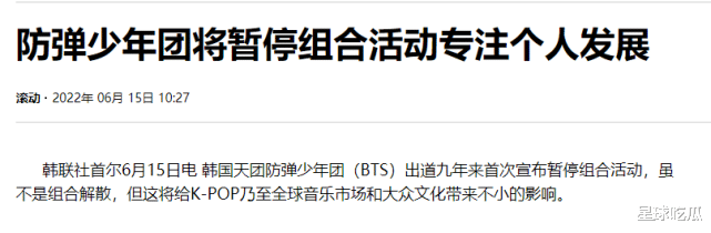 李沁|防弹少年团停摆，韩媒打鸡血：世界哭泣，全人类文化重大损失