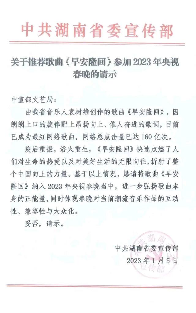 《可可托海的牧羊人》都能上春晚，《早安隆回》凭什么就不行？