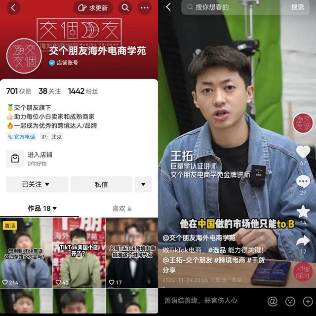 tiktok|淘金TikTok,“交个朋友”有些野心