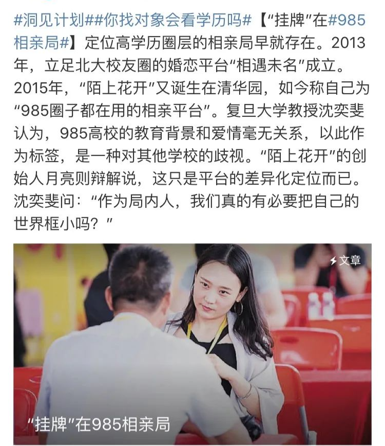 内卷|“985相亲只要985”,“清北只挑清北”?细读中国相亲内卷