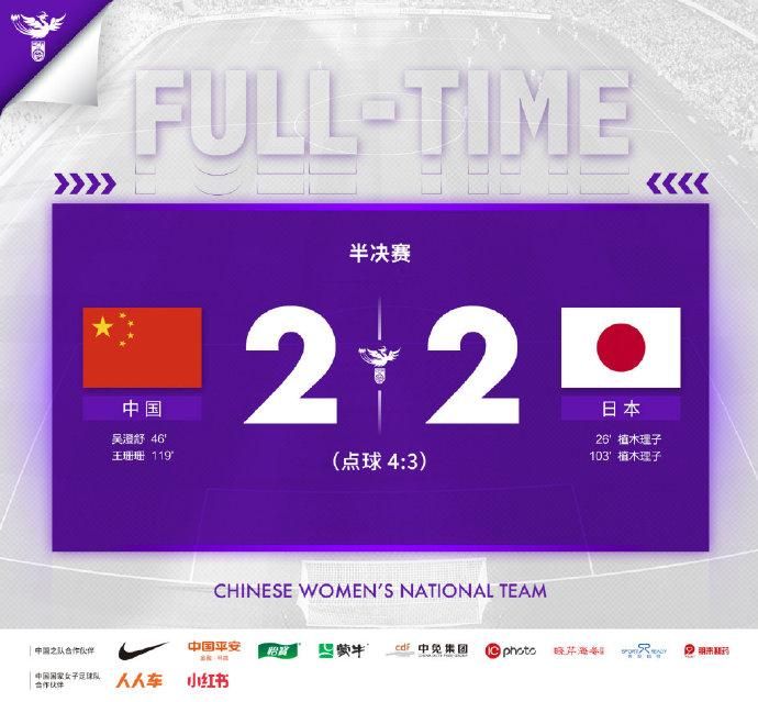 日本队|女足绝境逆袭掀翻前世界冠军！铿锵玫瑰的内涵在这一夜被完美诠释