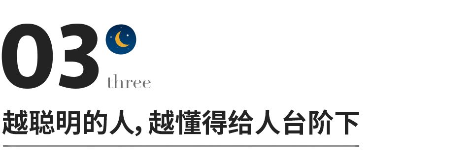 杨迪|给他人台阶下，是一个人顶级的智慧