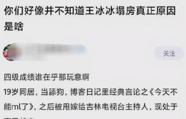 王冰冰|清纯人设翻车？王冰冰被扒英语四级不及格，恋爱卑微疑似还离过婚