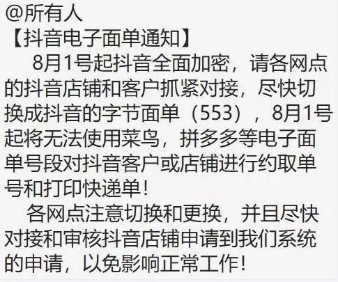 数字营销|字节跳动投资极兔？回应：消息不实