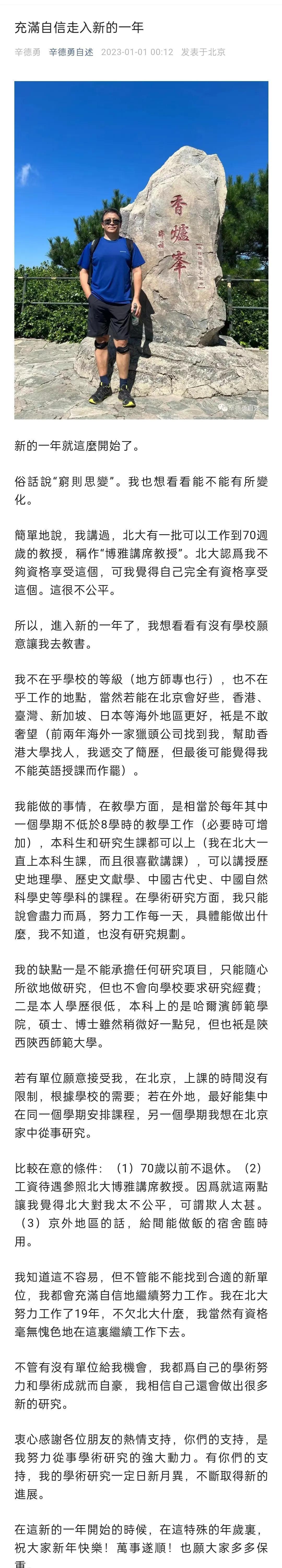 大学生|北大教授公开求职，满足2个条件去专科也行，网友：恐怕要不起