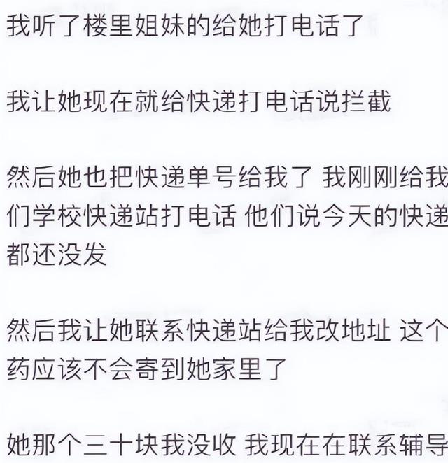 大学女生全家转阳,请室友帮忙邮寄布洛芬,室友的操作真“下头”