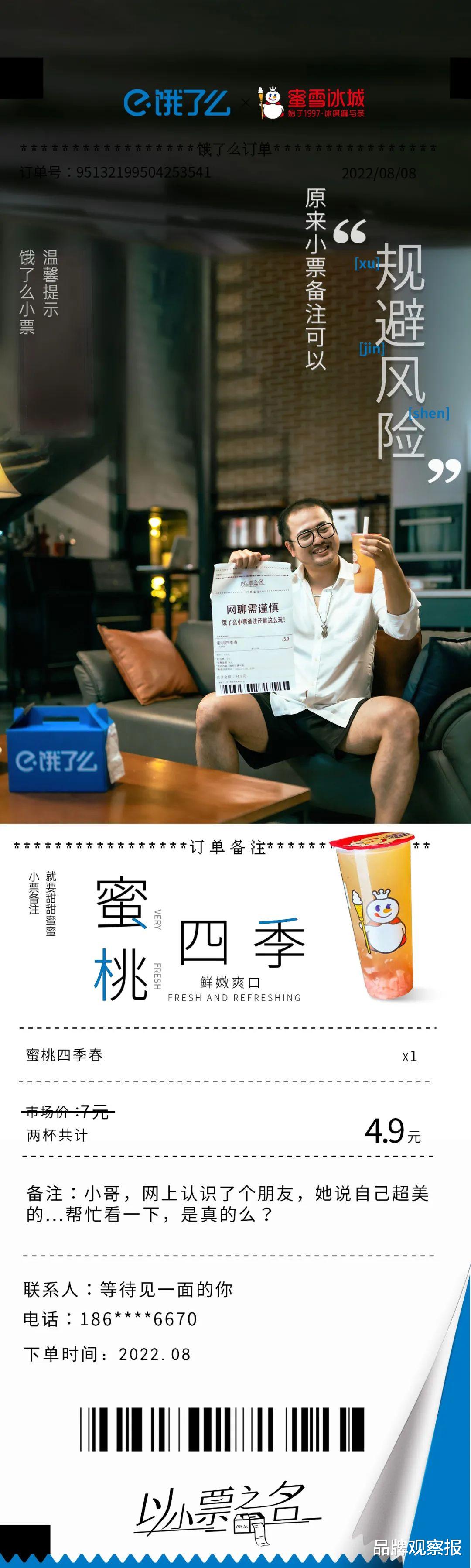 饿了么|真的没有瓶颈吗！饿了么小票备注还能这样玩？