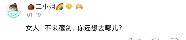 |现在做小cw都这么卷？霸刀藏剑为争做小橙武妙计频出，结果……