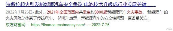 去年全国新能源车火灾事故3000起!车主是在玩命?
