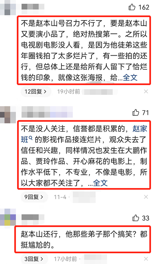 赵本山|65岁赵本山人气不再！新剧官宣评论寥寥无几，数据惨淡无人在意