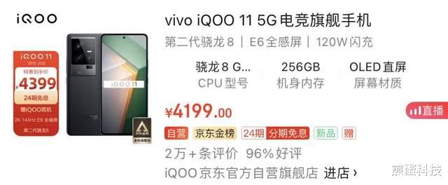 京东|骁龙8Gen2手机京东销量排行榜!四大安卓旗舰战况如何?