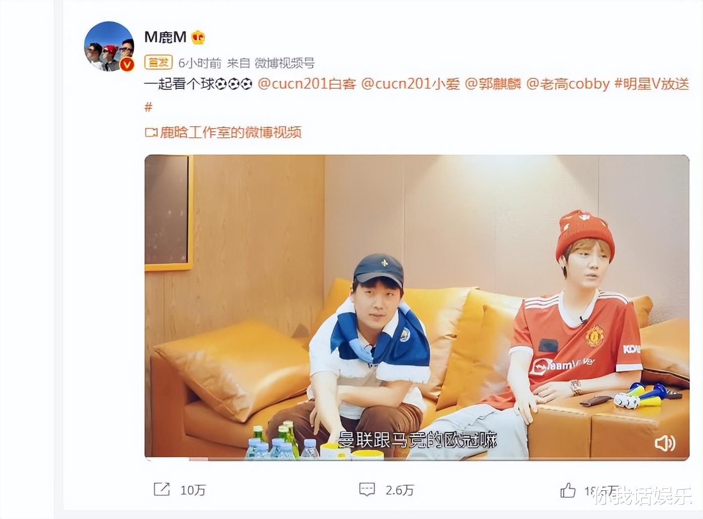 李湘|鹿晗郭麒麟白客看球vlog发布：2个年轻人的1个友谊，究竟有多好