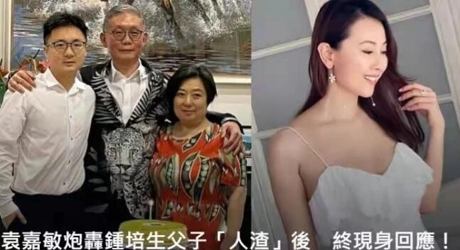 袁嘉敏|港姐袁佳敏怒斥富豪钟培生父子 40万成名事件背后真相
