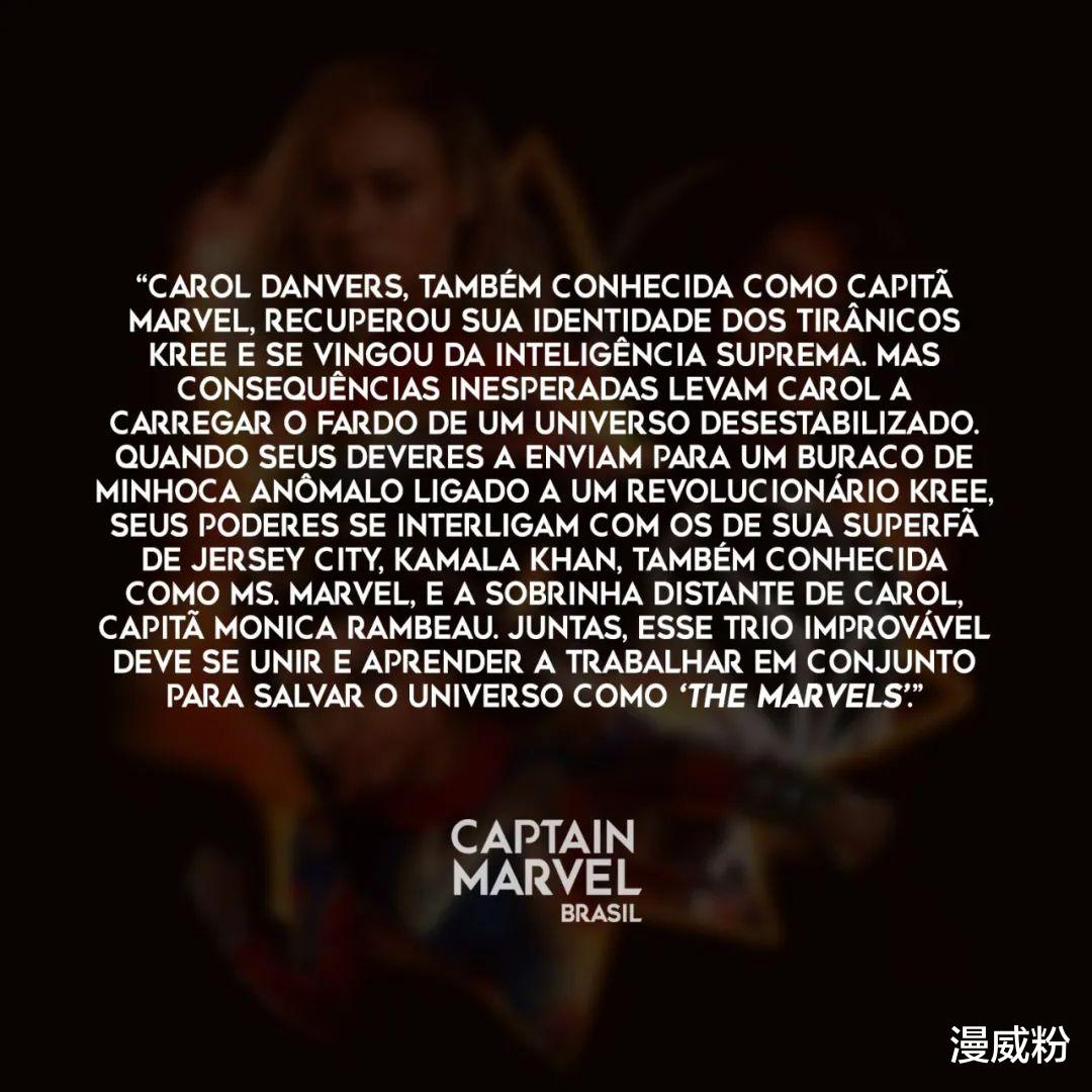 惊奇队长2|《惊奇队长2》发布首个剧情简介，联动《惊奇女士》彩蛋