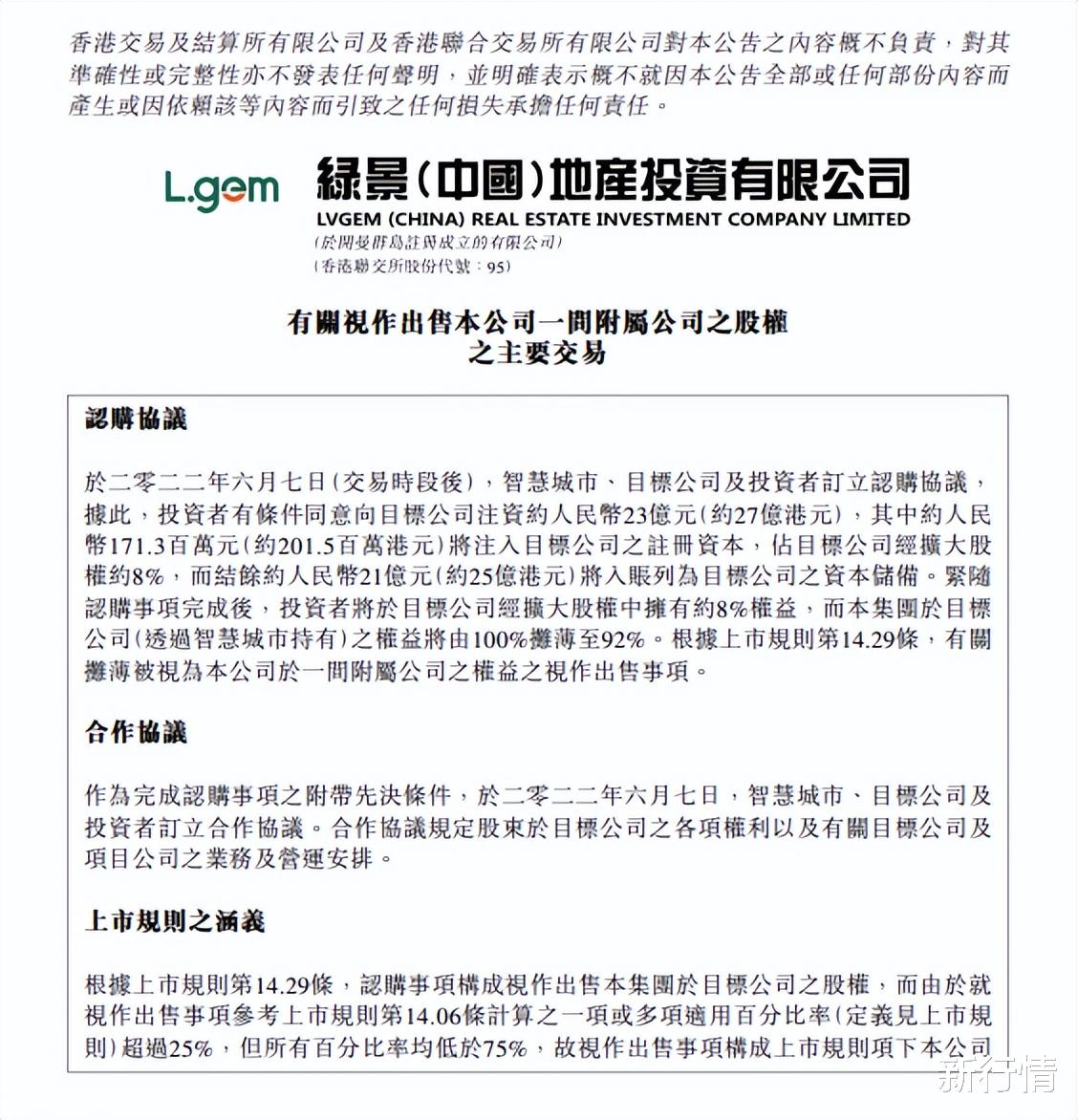 南京|深圳最大旧改引爆!万科23亿入股,绿景单日暴涨43.68%