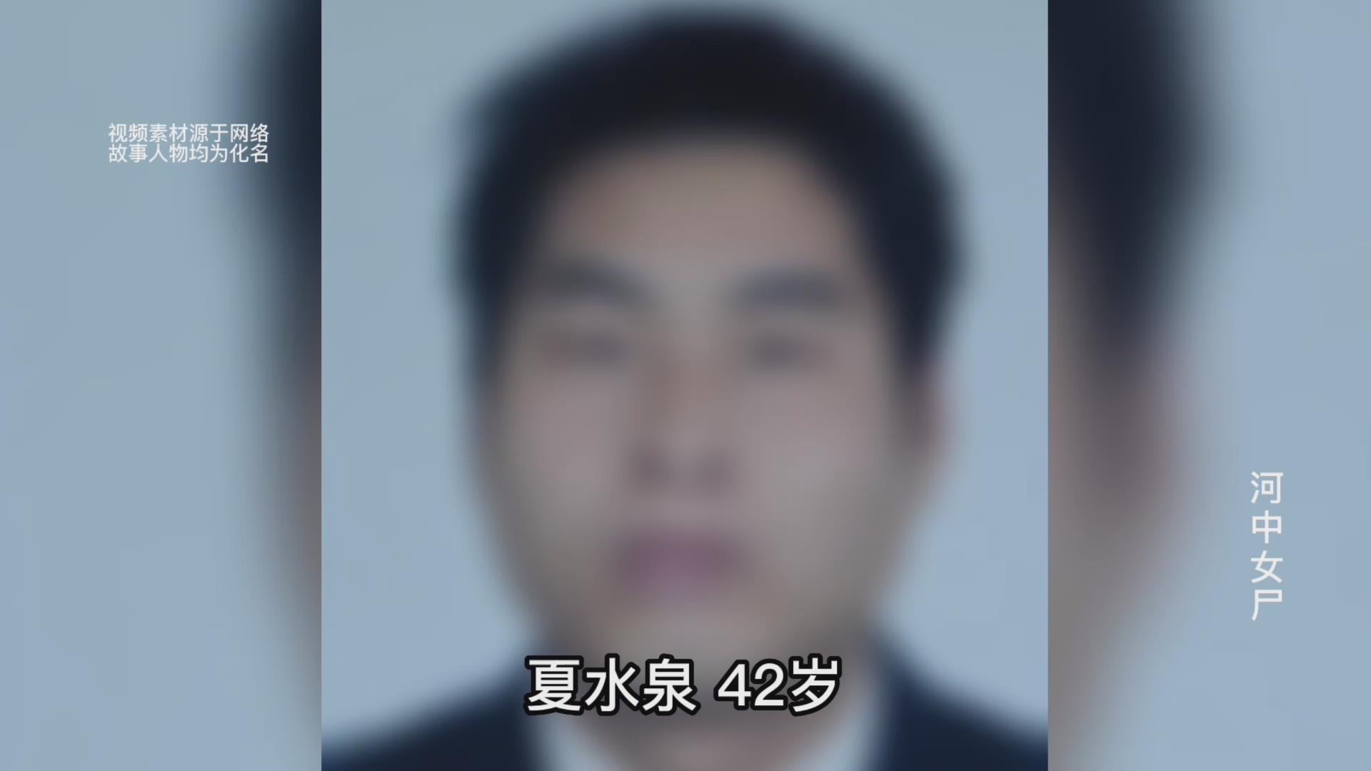 ? 四川内江村民捡到染血的钞票,随即发现一具面目全非的无名女尸