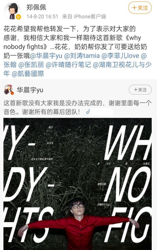 华晨宇|沈腾没帮华晨宇宣传新歌,遭对方粉丝网暴,攻击言论达上千条