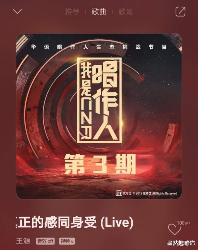 第28首了！恭喜王源，《我怀念的》单曲收藏量又破100万了