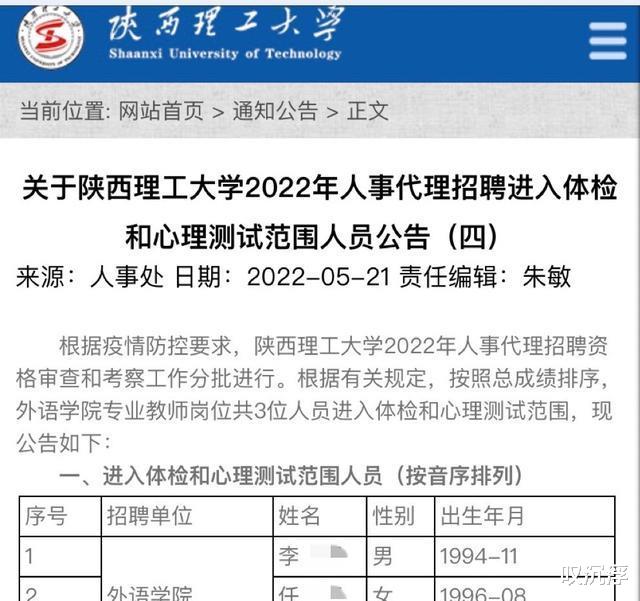 招聘|陕理工针对两名领导子女被录用的调查已结束，会是预料的结果吗