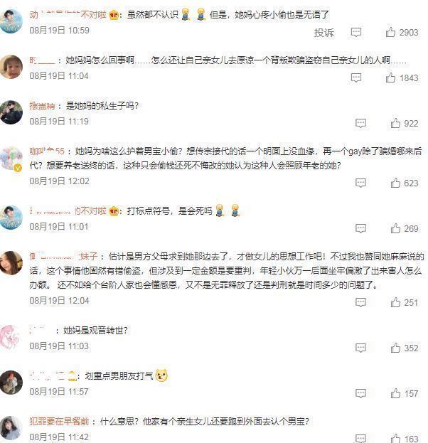 小怡同学控诉孙鑫东偷东西,妈妈劝其息事宁人,男方已被警方带走
