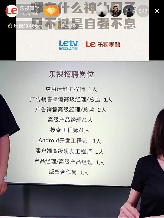 乐视|乐视“无996无内卷”工作引热议，HR直播喊话董宇辉：欢迎你