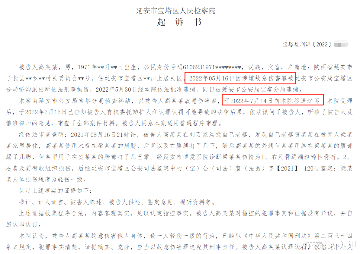 “给我戴绿帽子,打死你!”陕西一男子因为殴打第三者,涉嫌故意伤害罪被起诉!