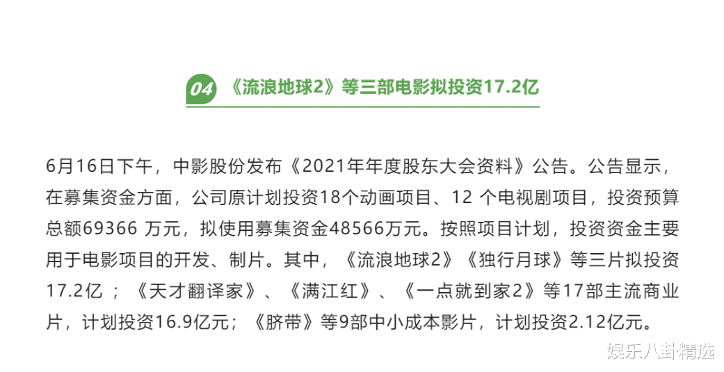 流浪地球2|《流浪地球2》公开定位为“重点大片”，再加上演员阵容不容小视