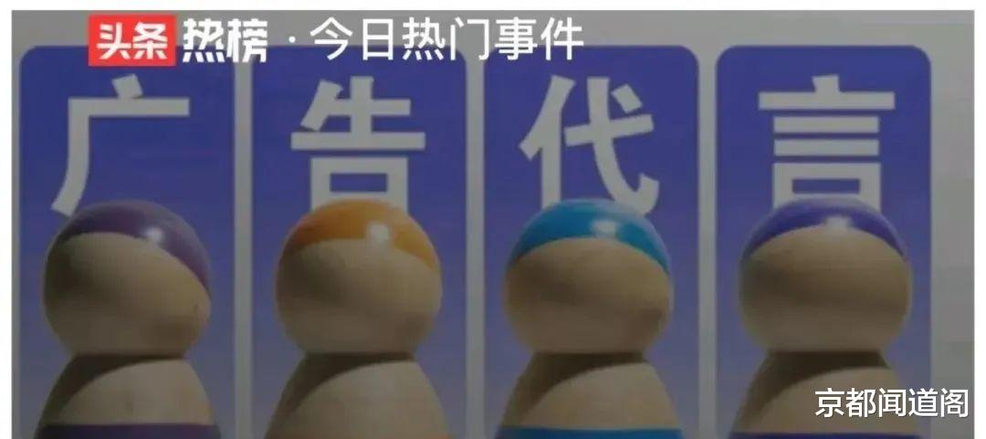 剑指明星广告代言翻车,重拳出击顺民心合民意