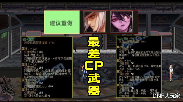 地下城与勇士|DNF：CP武器排行榜，女毒王全职业第一，女气功却在第48名