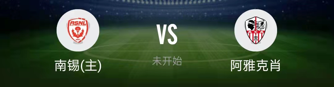 广州队|4.4周一二串一赛事分析，南锡VS阿雅克肖，水晶宫VS阿森纳。