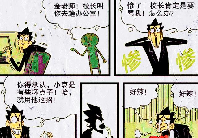 漫画|小衰自制“大蒜冲击波”抵御攻击，竟意外破坏了一桩“好姻缘”？