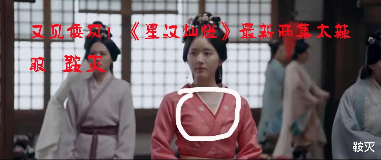 星汉灿烂|又见倭风！《星汉灿烂》最新两集太辣眼