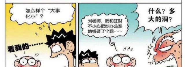 汽车|呆头和旺财搬东西，呆头失手，结果把办公室砸了一个洞！