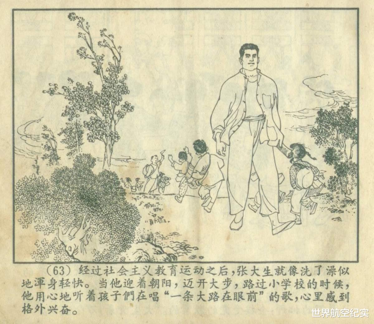 永远向前|连环画《永远向前》，队长张大生的真面目