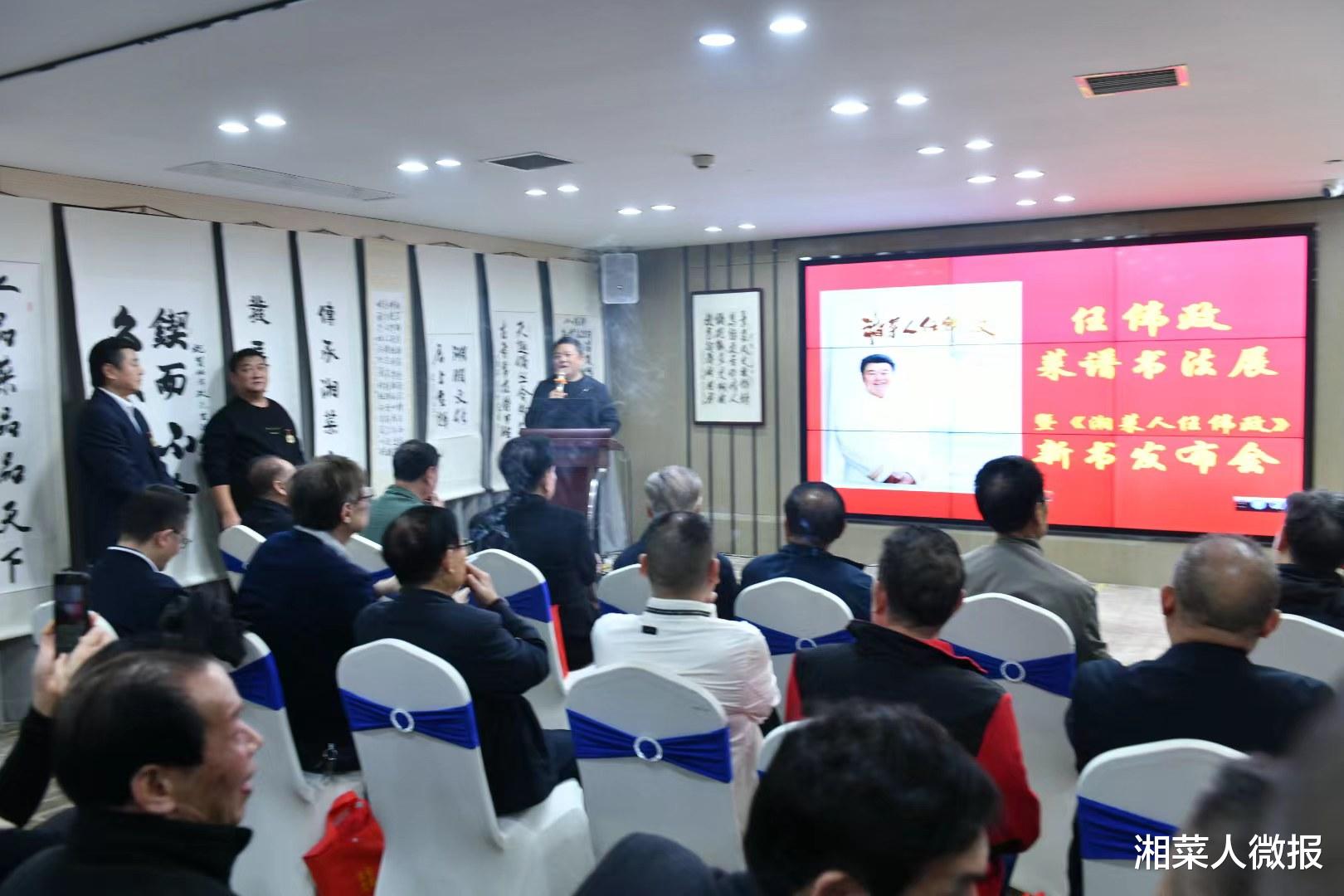 任伟政菜谱书法展暨《湘菜人任伟政》新书发布会举行
