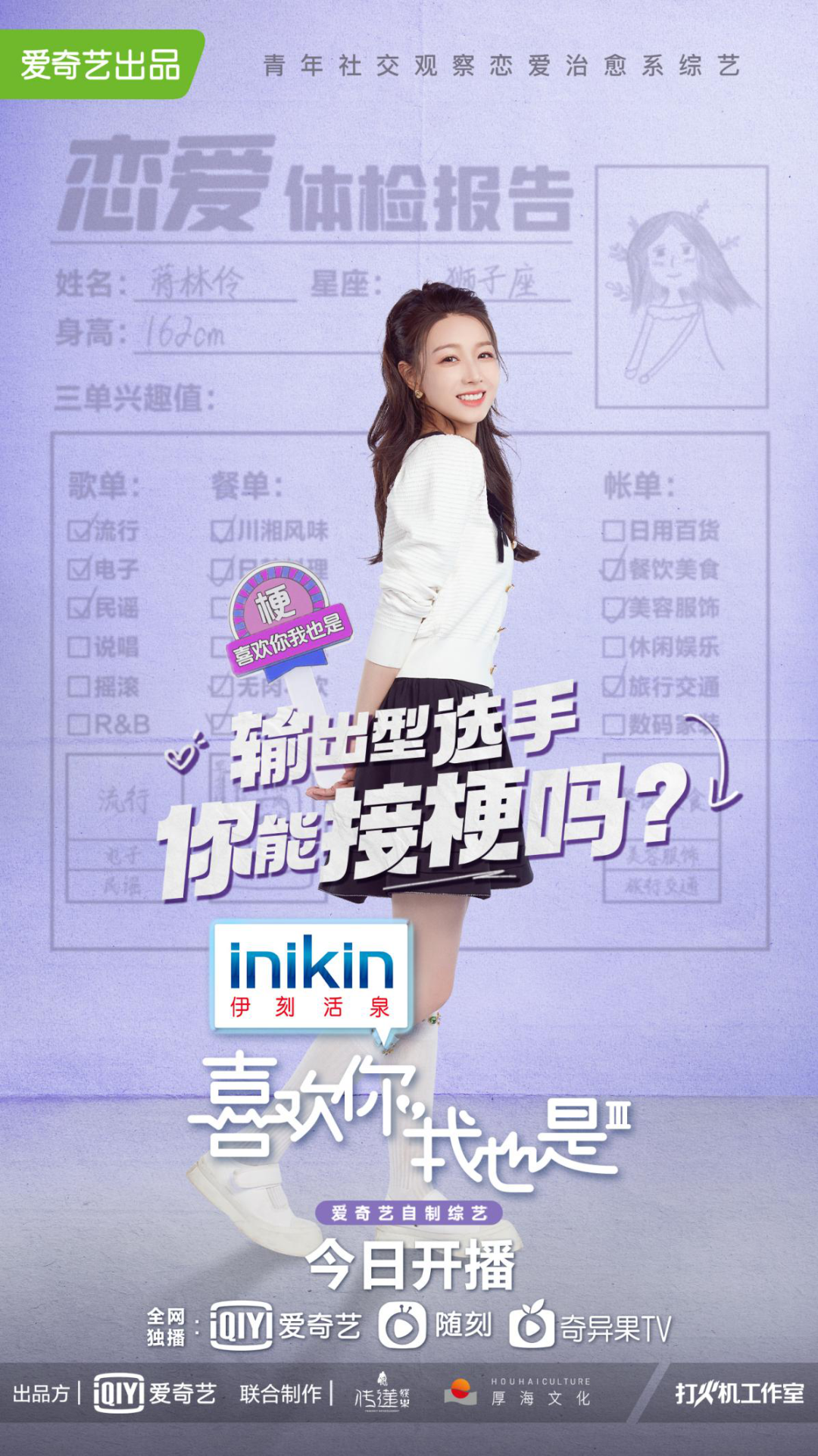 周洁琼|《喜欢你我也是3》秦霄贤自曝分手原因，周洁琼在恋综收获“对象”？