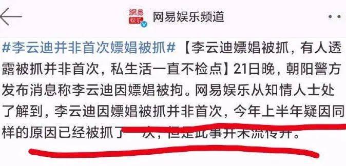 李云迪|李云迪正式复出!嫖娼被抓后人间蒸发欠债百万,曾当街小便婚内出轨多位美女!