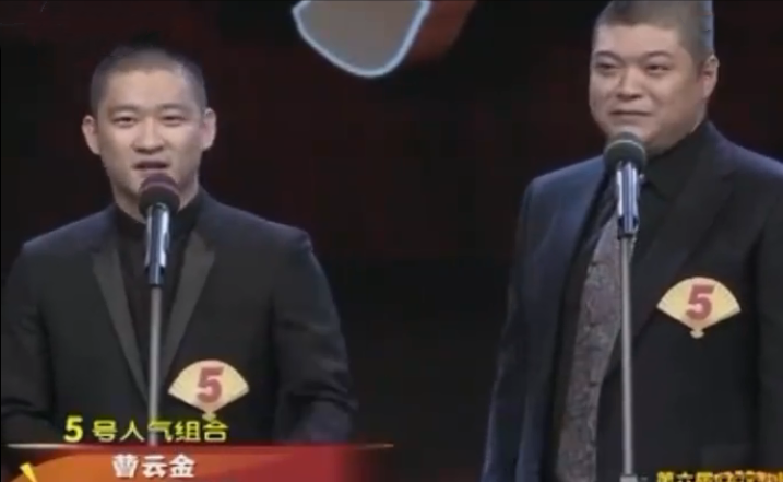 曹云金|曹云金，你也有今天