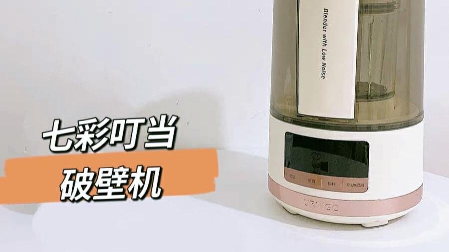颜值高功能又多，七彩叮当静音破壁机来了！
