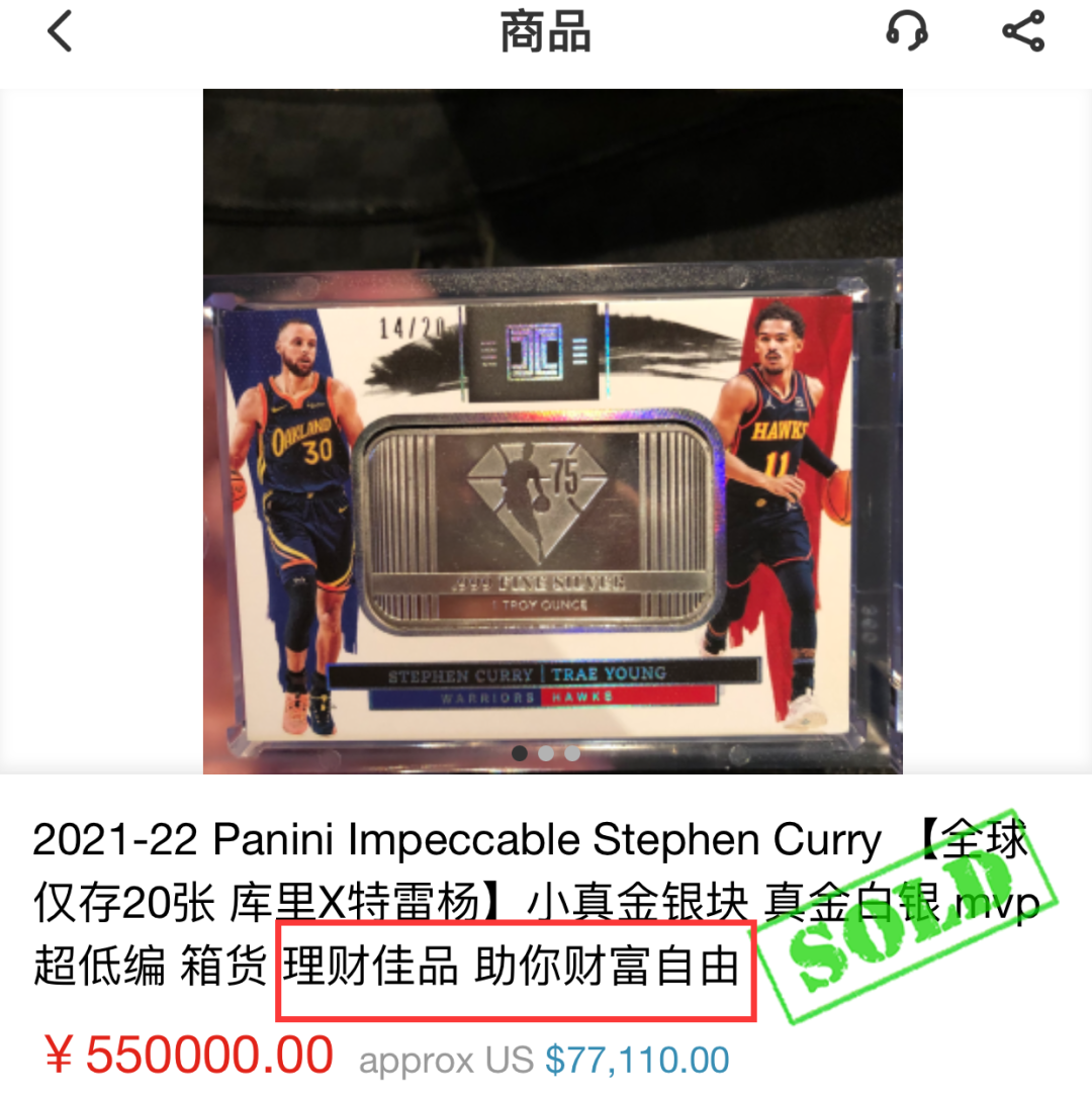 幕布|一张C罗小卡片，竟然卖777万！“直播拆卡”又来割韭菜了？