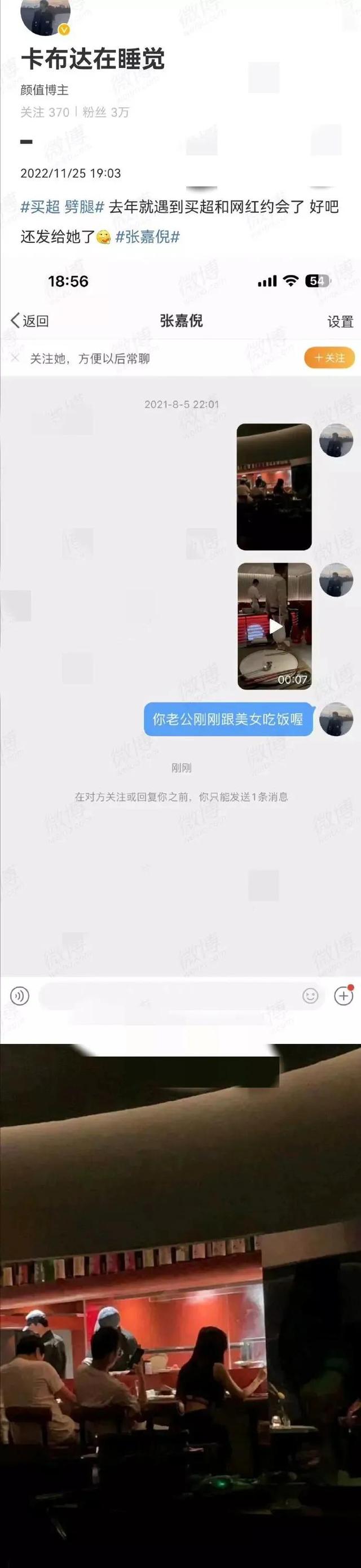 买超|与买超约会女生恐离开学校，其男友回应令人心疼，张嘉倪早已放下