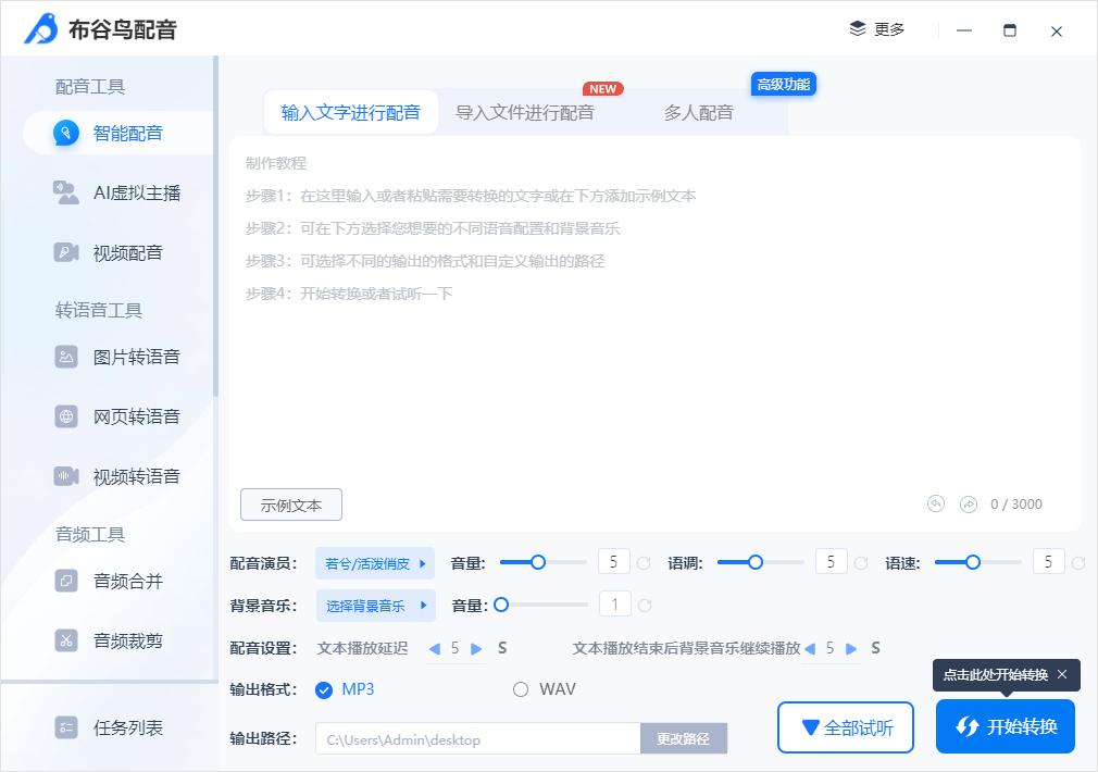 智能手表|实用的文字转语音工具分享，不要错过！